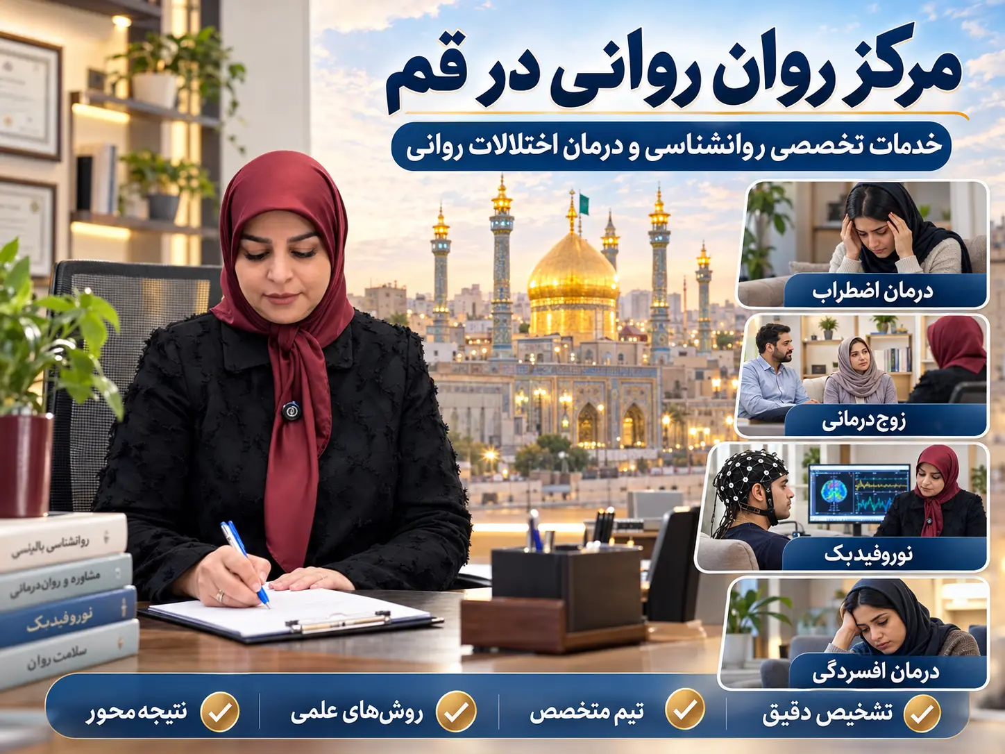 مرکز روان درمانی قم طراوت بهشت