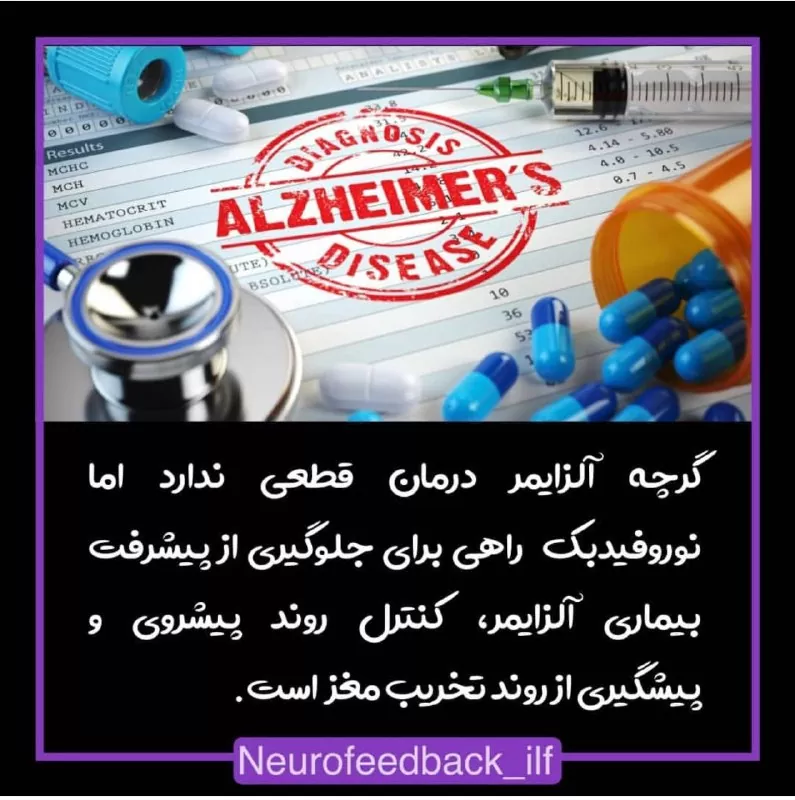 اختلالات قابل درمان با نوروفیدبک