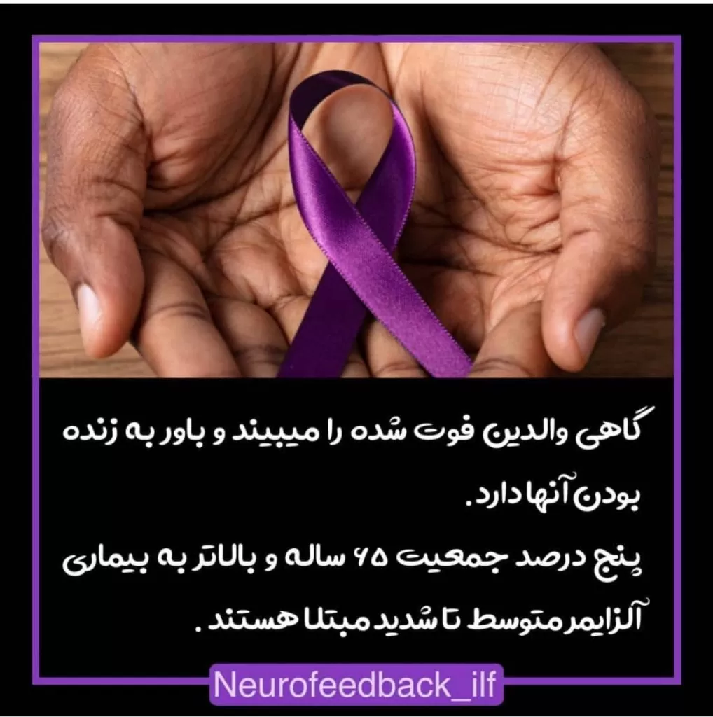 اختلالات قابل درمان با نوروفیدبک